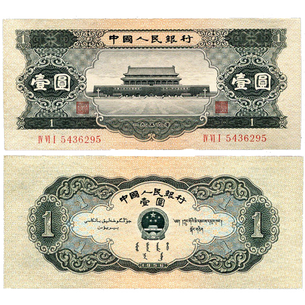 1956年5元纸币价格平稳上涨 未来的市场行情会如何?