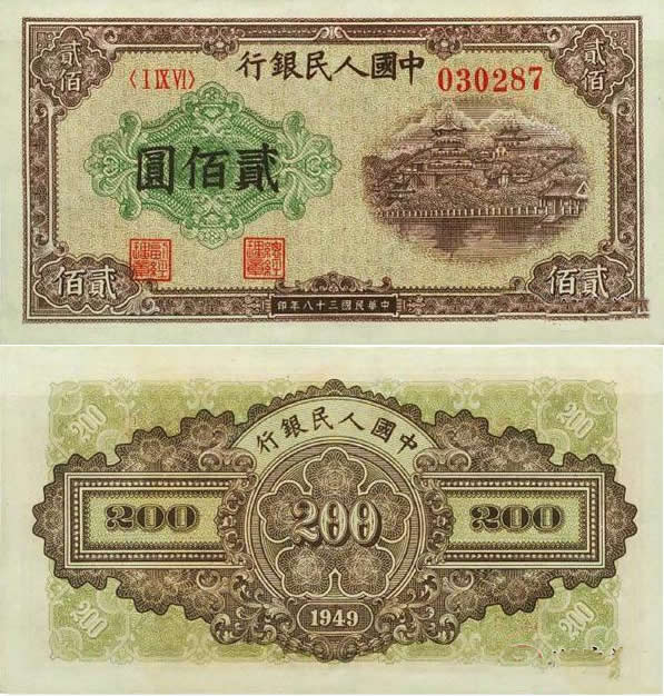 第一套人民币20元六和塔蓝色